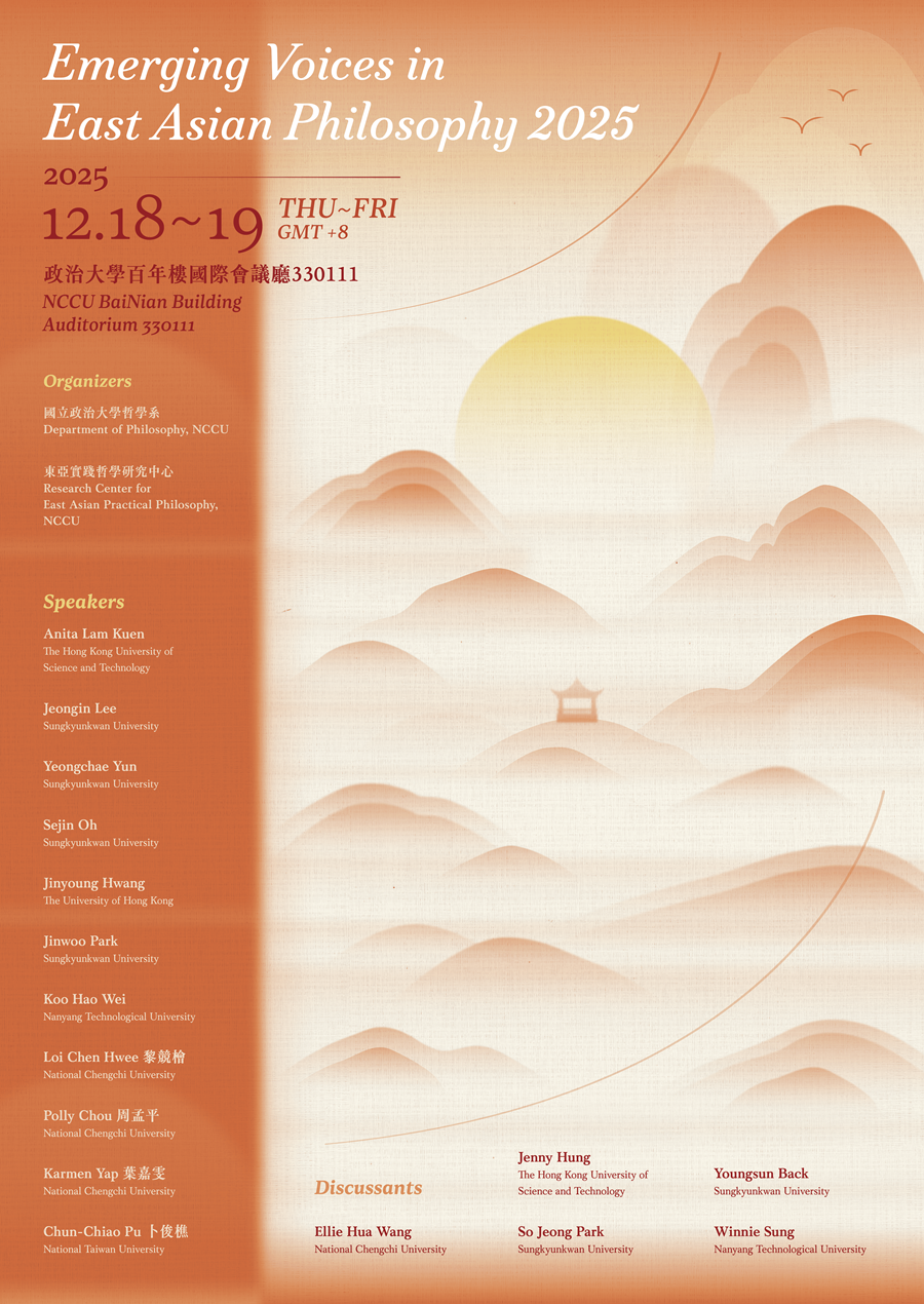 2025.12.18-19 Emerging Voices in East Asian Philosophy 2025
